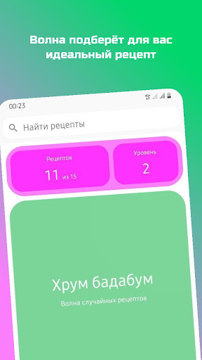 Screenshot Ваши рецепты, списки покупок