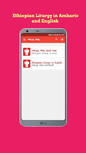 Metsihafe Kidase Pro መጽሐፈ ቅዳሴ(圖6)-速報App