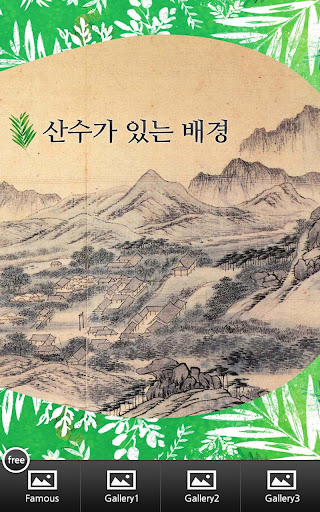 산수가있는배경