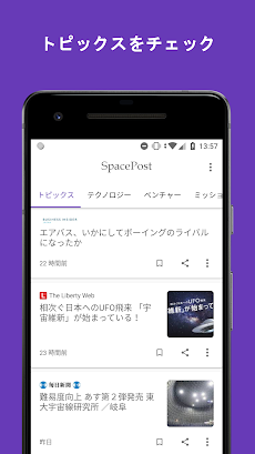 SpacePost：宇宙ニュースが無料で読めるのおすすめ画像1