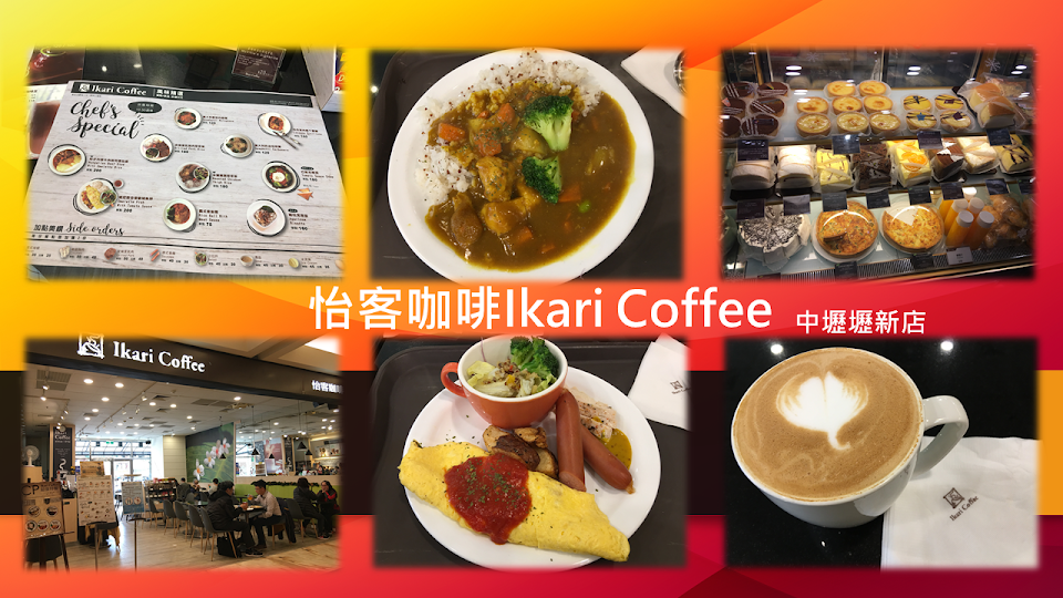 怡客咖啡Ikari Coffee (中壢壢新店)-封面