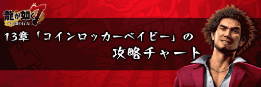 13章_コインロッカーベイビー