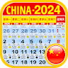 Chinese Lunar Calendar 2024 icon