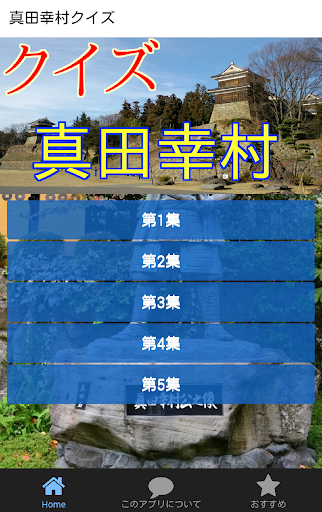 戦国大名真田幸村（真田信繁）クイズ-大河ドラマ真田丸の主人公