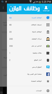 أفضل تطبيق وظائف خالية و وظائف شاغرة مجاني