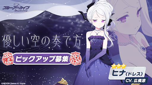 ドレスヒナPUガチャの概要