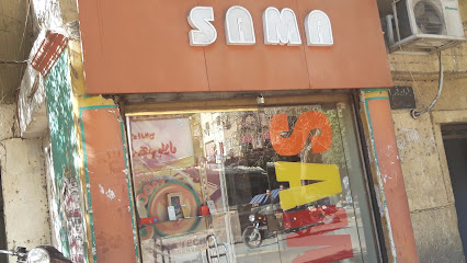 سما لصيانه المحمول