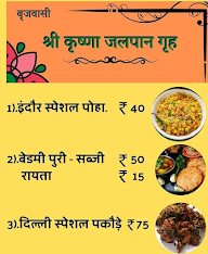 Shri Krishna Jalpaan Greh menu 1