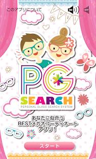 How to mod メガプリ-パーソナルカラーサーチ(PCS) 1.2 mod apk for bluestacks