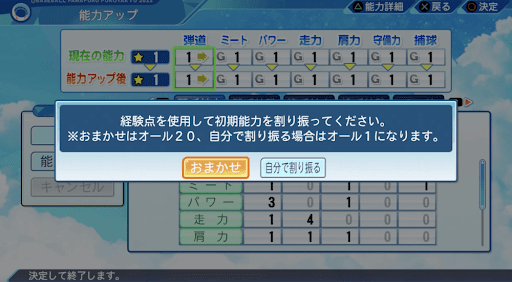 経験点の初期の割り振りをする