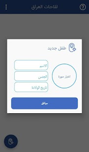 How to get لقاحات العراق lastet apk for android