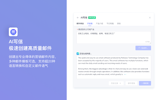 AI写信插件-外贸人必用