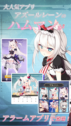 アズールレーン おはなしアラーム ～ ハムマン ～のおすすめ画像1