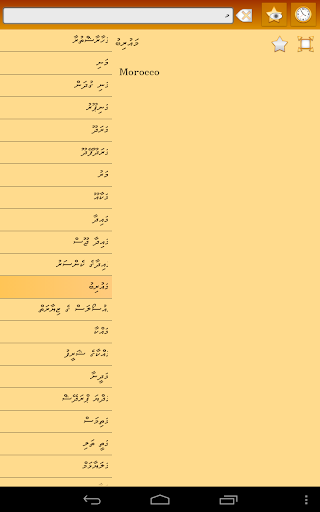 English Divehi Dictionary