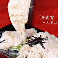 法虎堂拉麵丼飯(延吉店)