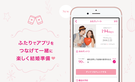Updated ゼクシィ 結婚 結婚式検索のための結婚準備情報アプリ Android App Download 22