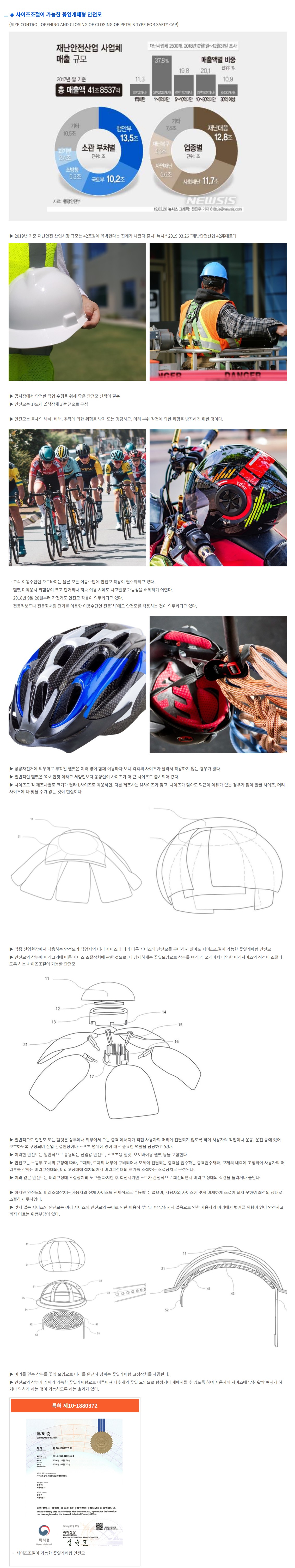 꽃잎개폐형_안전모.JPG