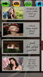 وصفات جمال طبيعية ‎(圖5)-速報App