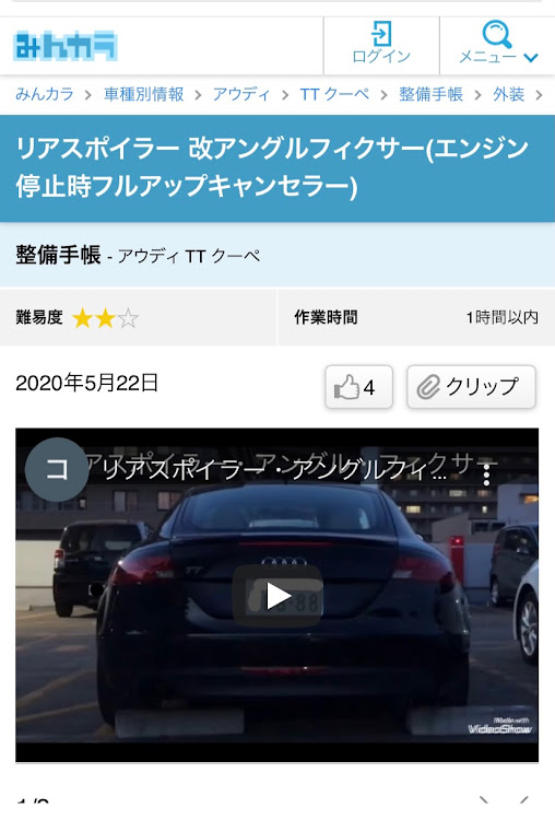 TT クーペのリアスポイラーの話・長編作です・DIY・救世主あらわるに関するカスタム事例の投稿画像6枚目