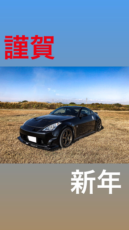 フェアレディZの日産フェアレディZ・カモイレーシング・新年のご挨拶に関するカスタム事例の投稿画像1枚目