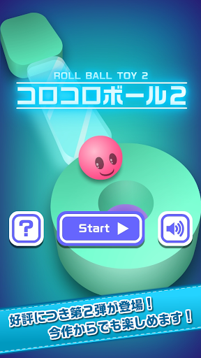 コロコロボール２ - 簡単で面白い無料の暇つぶしゲーム