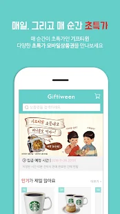 기프티윈 – 모바일상품권 중고거래의 새로운 문화, 사기 걱정 없이 Ween 하자!(圖1)-速報App
