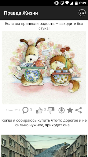 Правда Жизни