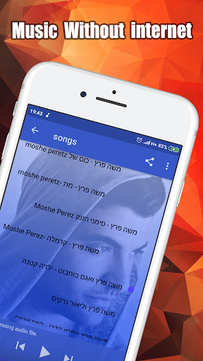 משה פרץ - שירים ללא אינטרנט -Moshe Peretz  songs