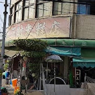 阿財米糕店