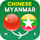 Download Chinese Myanmar Translator For PC Windows and Mac 1.1