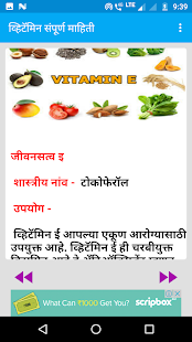 Vitamin Guide in Marathi-व्हिटॅमिन  संपूर्ण  गाईड(圖4)-速報App