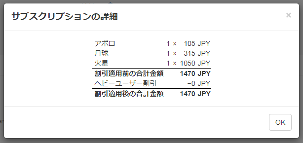 二個目のタスクにおけるサブスクリプションの詳細