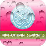 Bangla Quran আল-কোরআন তেলাওয়াত Apk