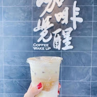 Coffee wake up咖啡覺醒(美術店)