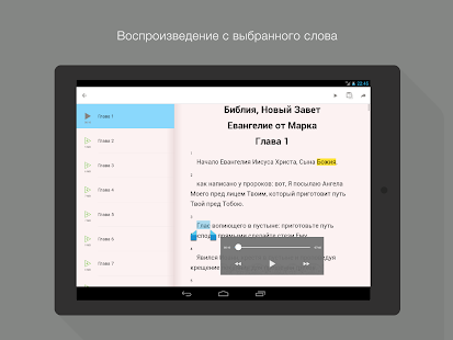 Евангелие от Марка: Библия Screenshots 7