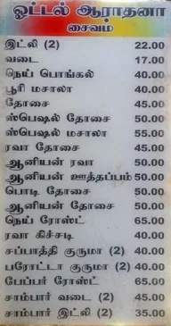 Hotel Aradhana menu 1