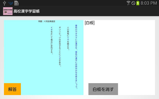 免費下載教育APP|高校漢字学習帳 app開箱文|APP開箱王