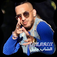 cheb djalil الشاب جليل