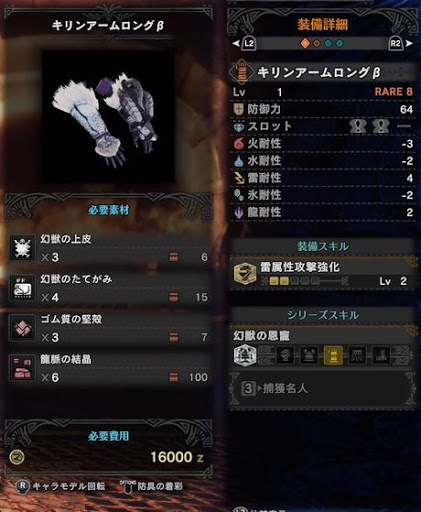 モンハンワールド キリンアームロングbのスキルと強化素材 Mhw モンハンワールド Mhw 攻略wiki