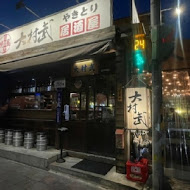 大村武串燒居酒屋