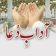 Download Adab E Dua For PC Windows and Mac 1.0