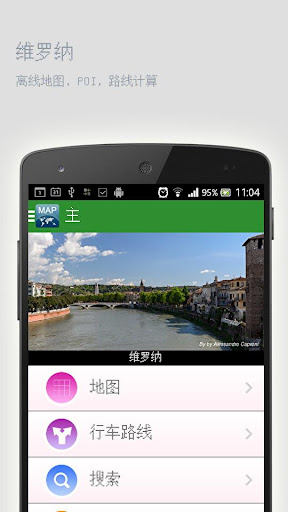 维罗纳离线地图