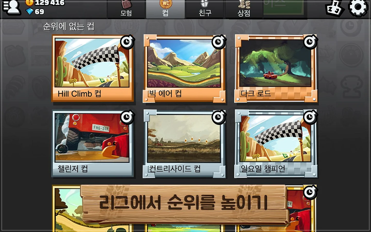   Hill Climb Racing 2- 스크린샷 