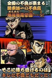 How to download 放置育成ゲーム 熱血！ヤンキーバトル 1.0.0 mod apk for android