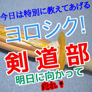 ヨロシク！剣道部 II - náhled