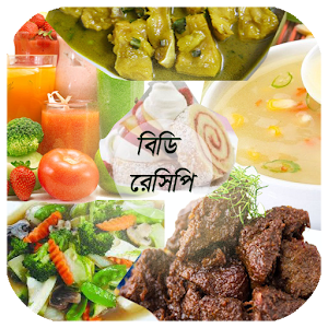 Download বিডি রেসিপি (BD Recipes) For PC Windows and Mac