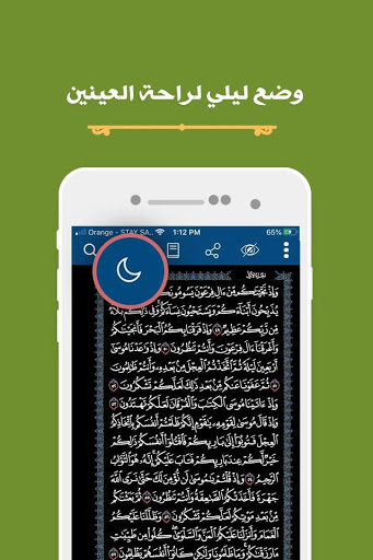 Screenshot Mushaf Al Madina |مصحف المدينة