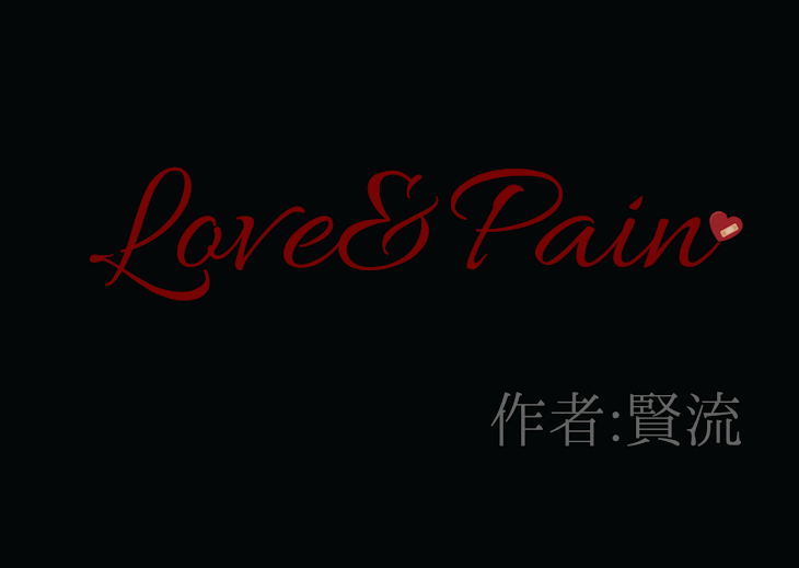 「Love&Pain」のメインビジュアル