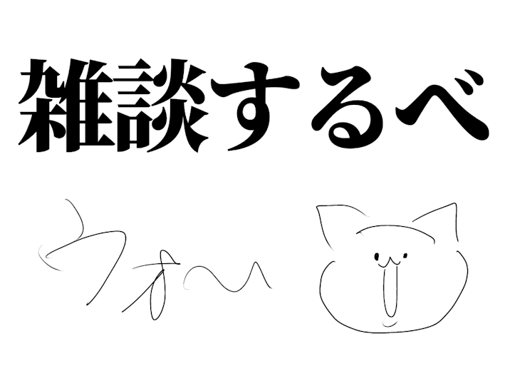 「雑談！！！！！」のメインビジュアル