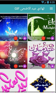 تهاني عيد الاضحى GIF ‎(圖2)-速報App